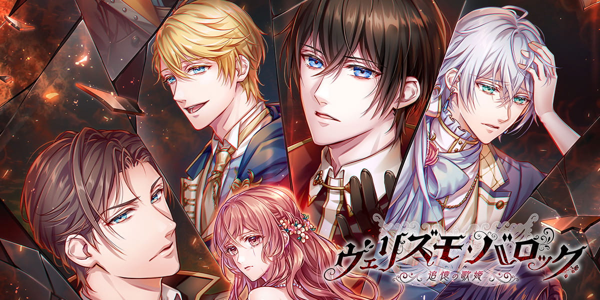 ヴェリズモ バロック 追憶の歌姫 公式 ヴェリバロ