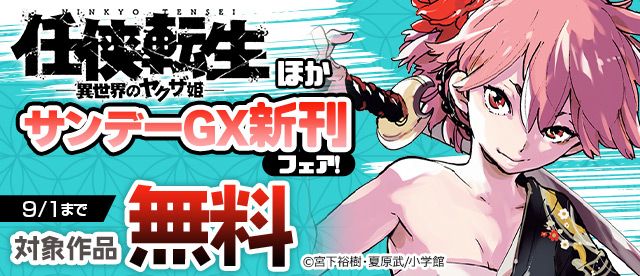 正義警官 モンジュ コミックならコミックフェスタ