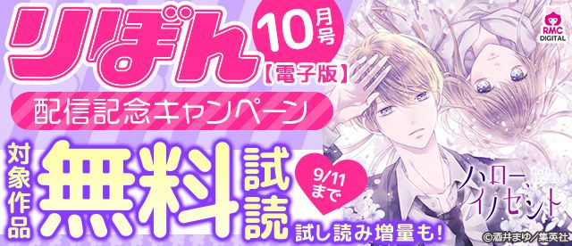 りぼん電子版 コミックならコミックフェスタ