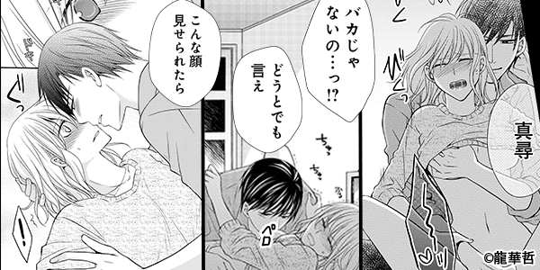 忘れてた恋と快感 Tl 特集 コミックならコミックフェスタ
