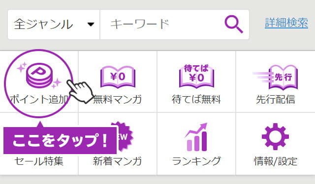 ポイント追加 ご利用ガイド Comicfesta コミックフェスタ ポイント追加 ご利用ガイド Comicfesta コミックフェスタ