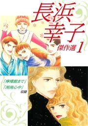 少女は漂流する コミックならコミックフェスタ