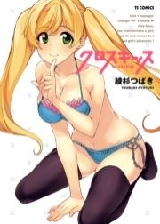 ミエタミエナイセカイ コミックならコミックフェスタ