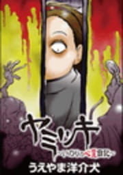 怪奇夜話特集 コミック読むならコミックフェスタ