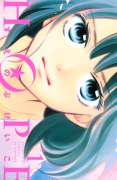 Hope コミックならコミックフェスタ