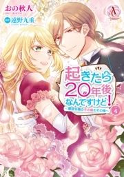シナリオ通りに退場したのに いまさらなんの御用ですか コミック コミックならコミックフェスタ