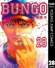 集英社 - ＢＵＮＧＯ－ブンゴ－ BUNGO―ブンゴ― 29／二宮 裕次 | 集英社 ― SHUEISHA ―
