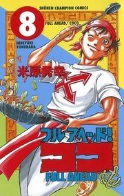 フルアヘッド ココ コミックならコミックフェスタ