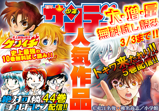 少年サンデー人気作品 大増量無料試し読みフェア コミック読むならコミックフェスタ