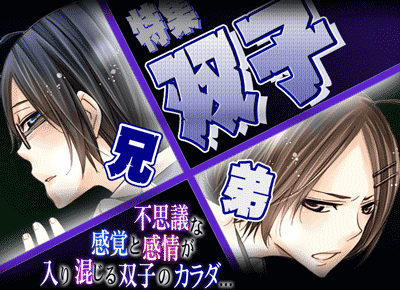 双子兄弟特集 コミック読むならコミックフェスタ